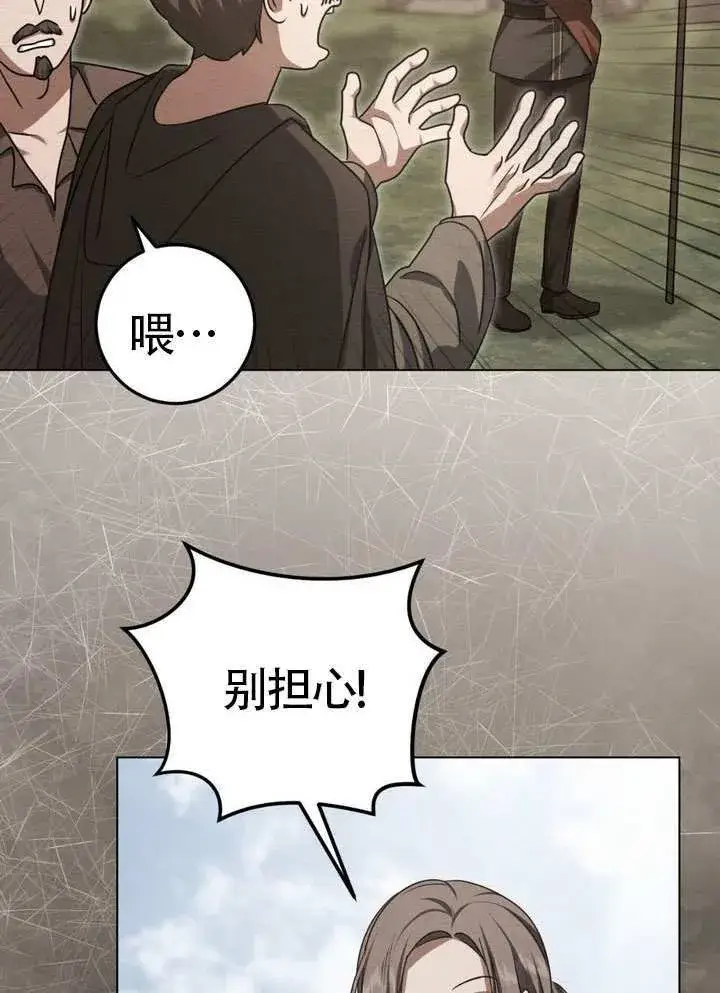 漫画《冒牌圣女等待离场》第90话第43张图