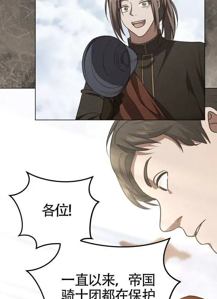 漫画《冒牌圣女等待离场》第90话第44张图