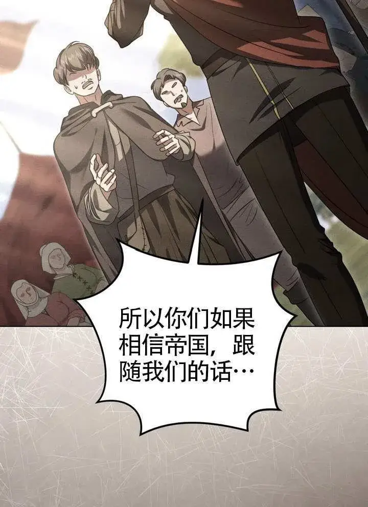 漫画《冒牌圣女等待离场》第90话第46张图