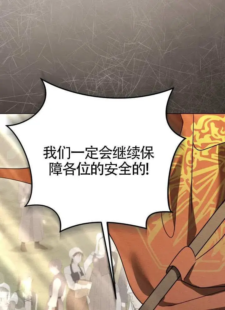 漫画《冒牌圣女等待离场》第90话第47张图