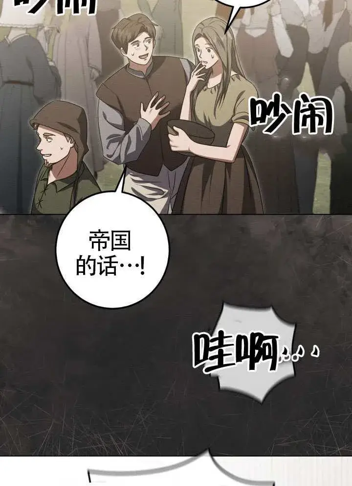 漫画《冒牌圣女等待离场》第90话第50张图