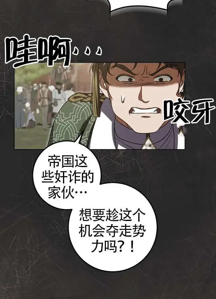 漫画《冒牌圣女等待离场》第90话第53张图