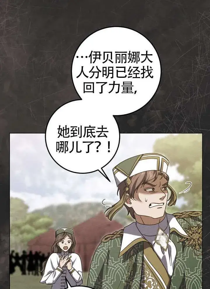 漫画《冒牌圣女等待离场》第90话第54张图