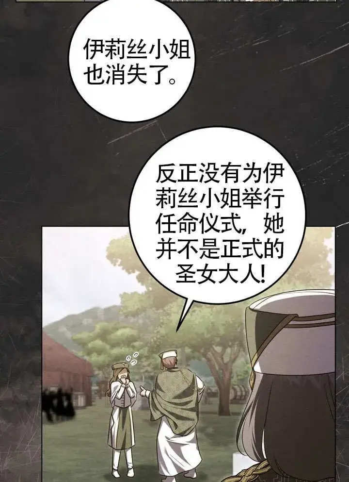 漫画《冒牌圣女等待离场》第90话第55张图
