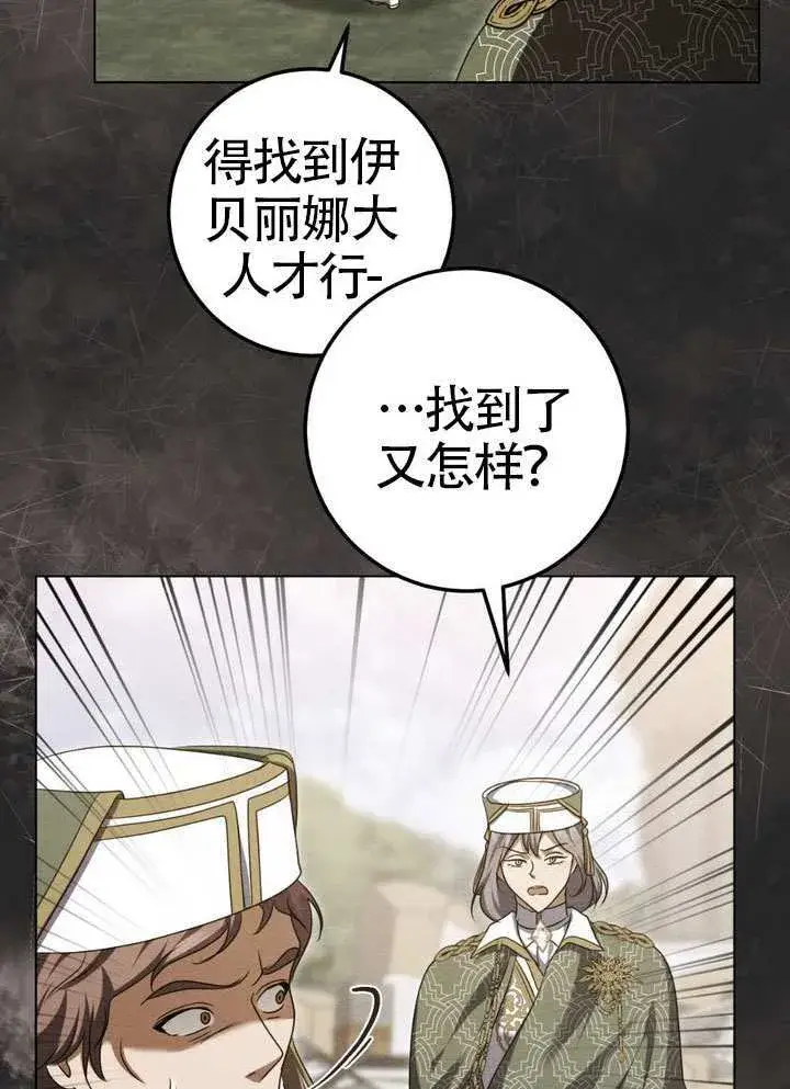 漫画《冒牌圣女等待离场》第90话第56张图