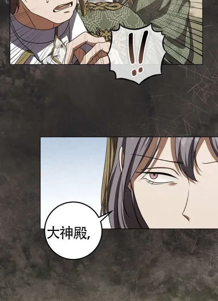 漫画《冒牌圣女等待离场》第90话第57张图