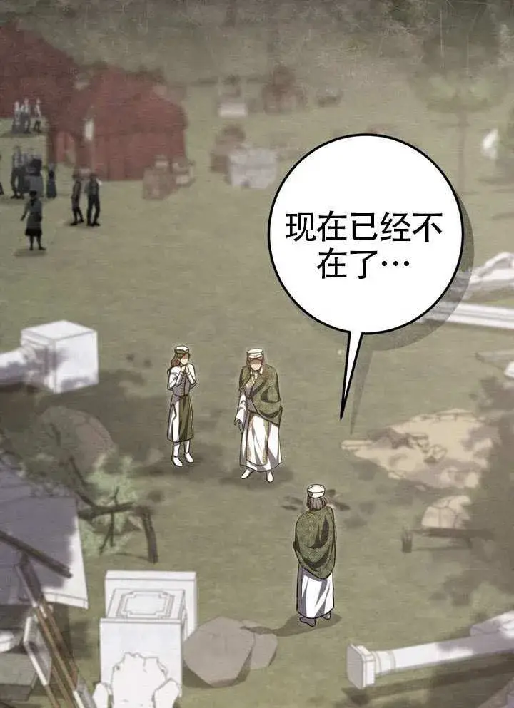 漫画《冒牌圣女等待离场》第90话第58张图
