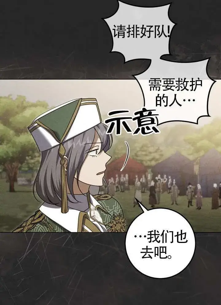 漫画《冒牌圣女等待离场》第90话第60张图