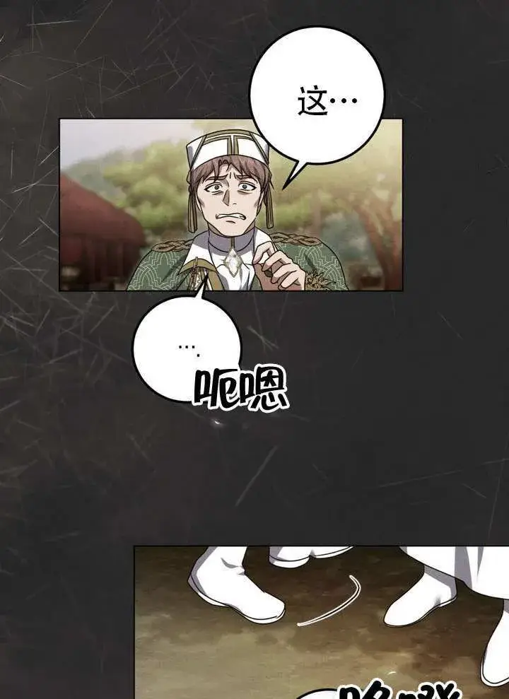 漫画《冒牌圣女等待离场》第90话第61张图