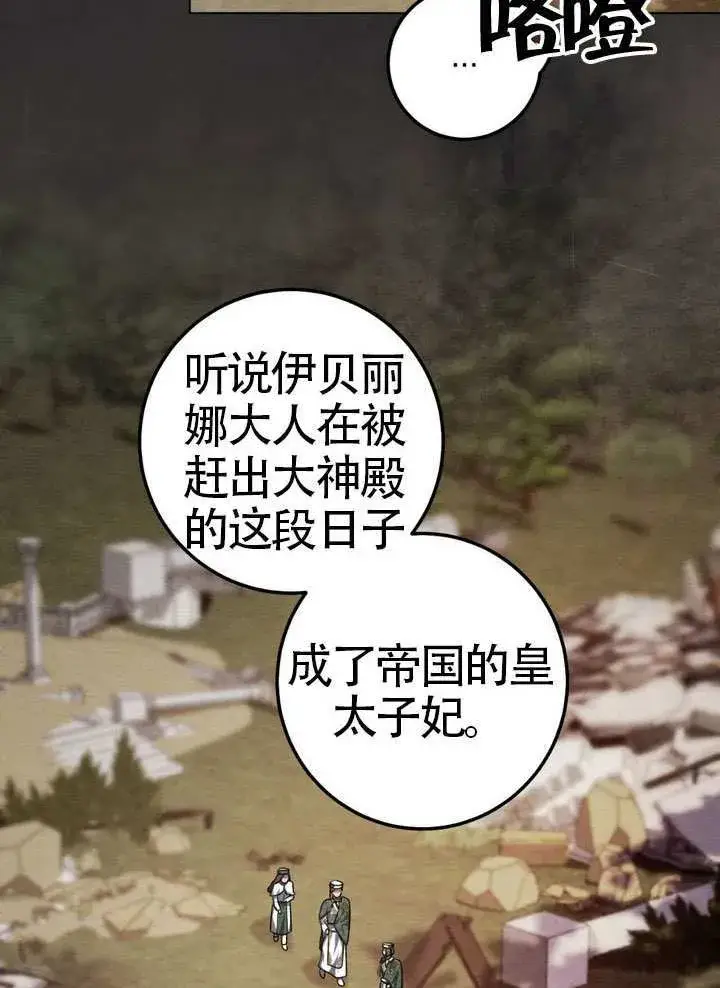 漫画《冒牌圣女等待离场》第90话第62张图