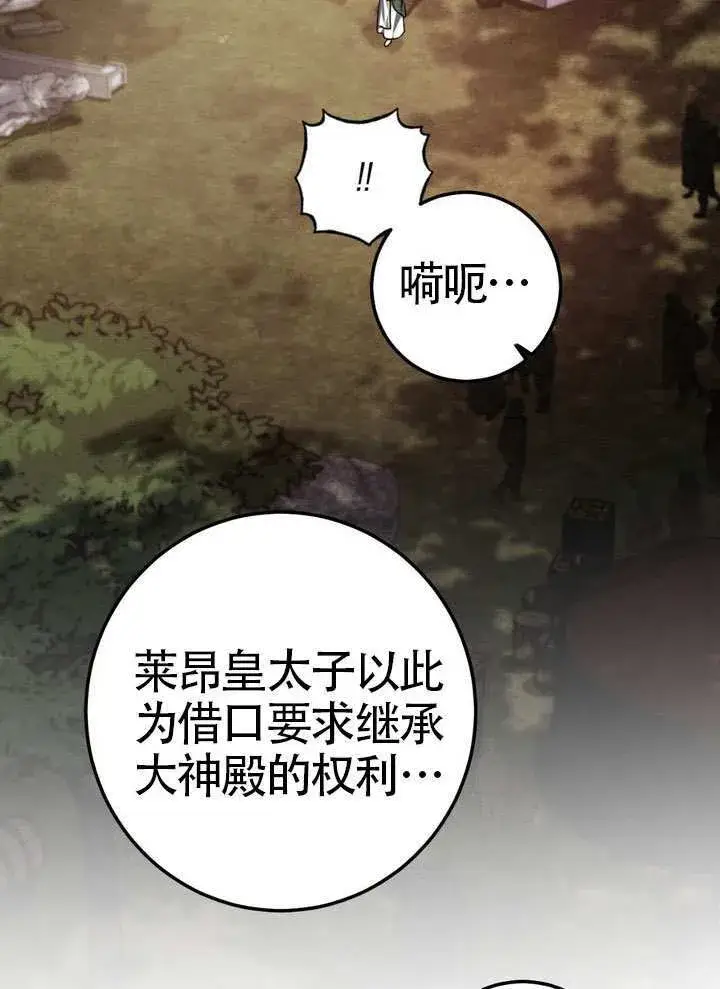 漫画《冒牌圣女等待离场》第90话第63张图