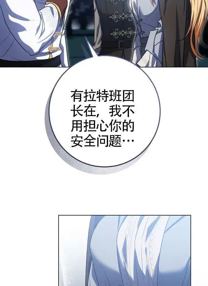 漫画《冒牌圣女等待离场》第90话第66张图