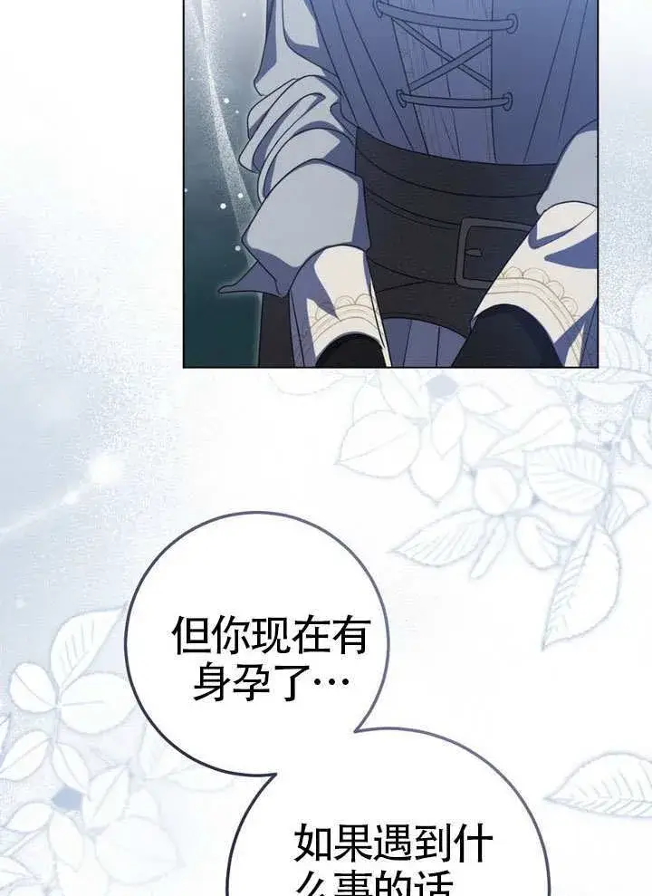 漫画《冒牌圣女等待离场》第90话第67张图