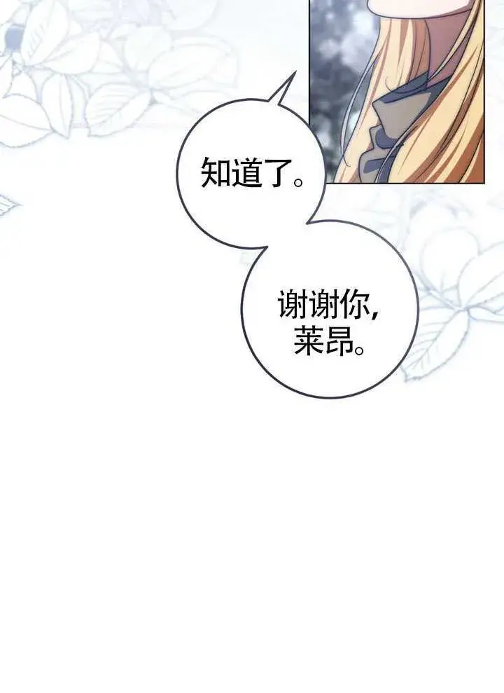 漫画《冒牌圣女等待离场》第90话第69张图