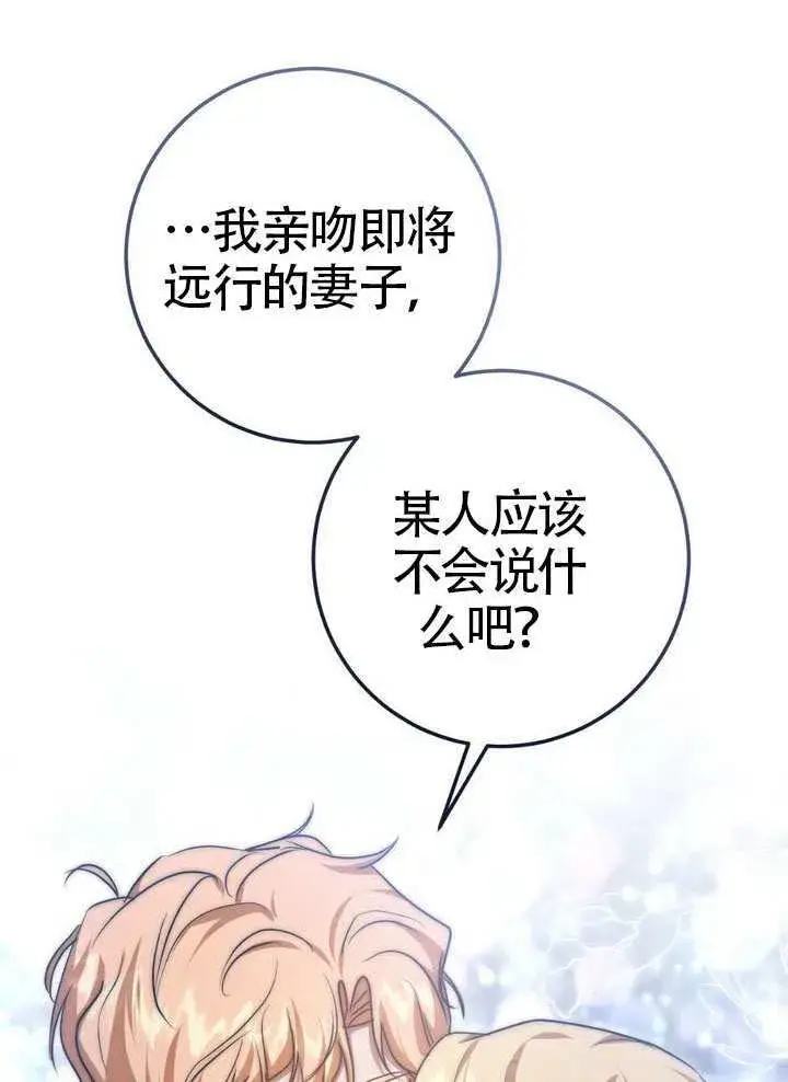 漫画《冒牌圣女等待离场》第90话第76张图
