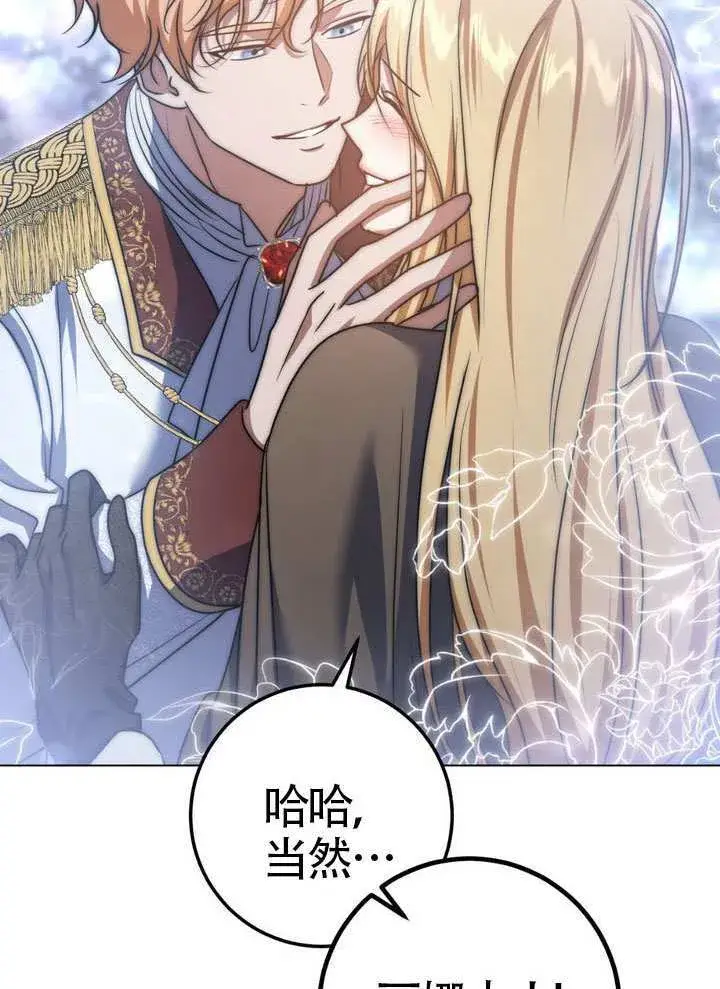 漫画《冒牌圣女等待离场》第90话第77张图