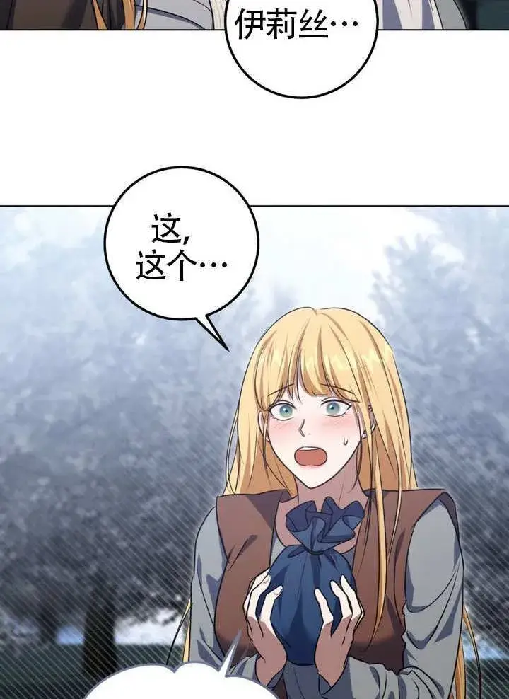 漫画《冒牌圣女等待离场》第90话第79张图