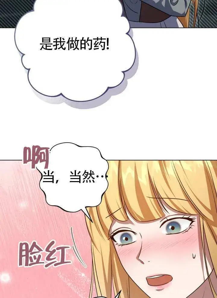 漫画《冒牌圣女等待离场》第90话第80张图