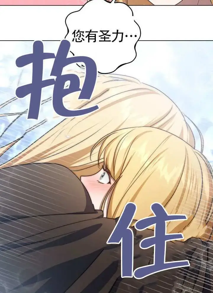 漫画《冒牌圣女等待离场》第90话第81张图
