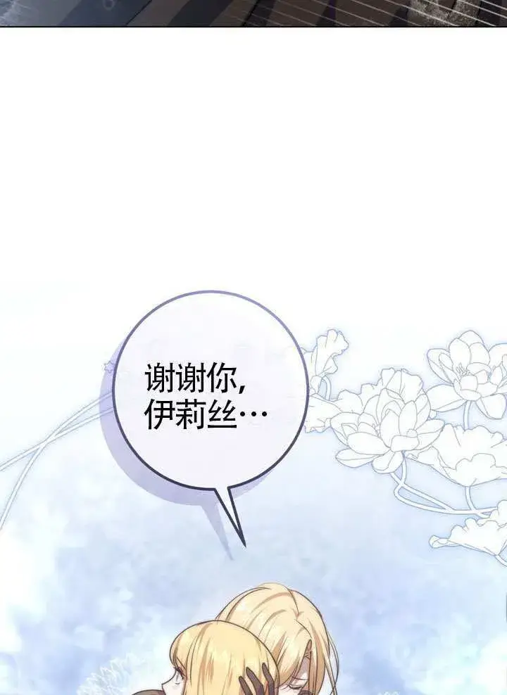 漫画《冒牌圣女等待离场》第90话第82张图