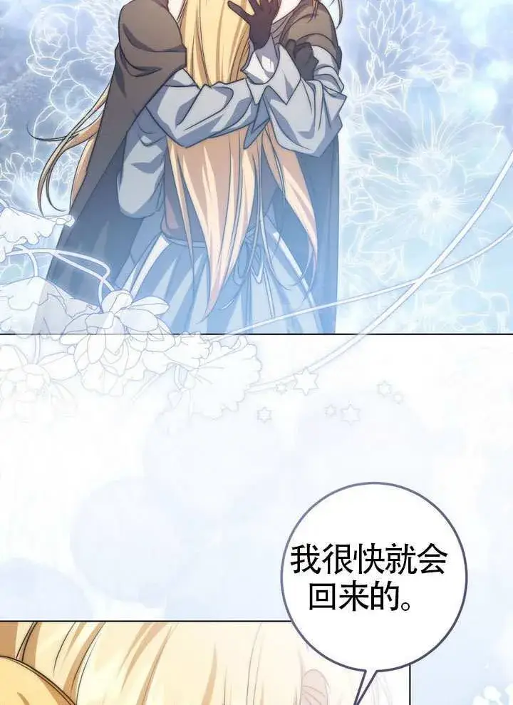 漫画《冒牌圣女等待离场》第90话第83张图