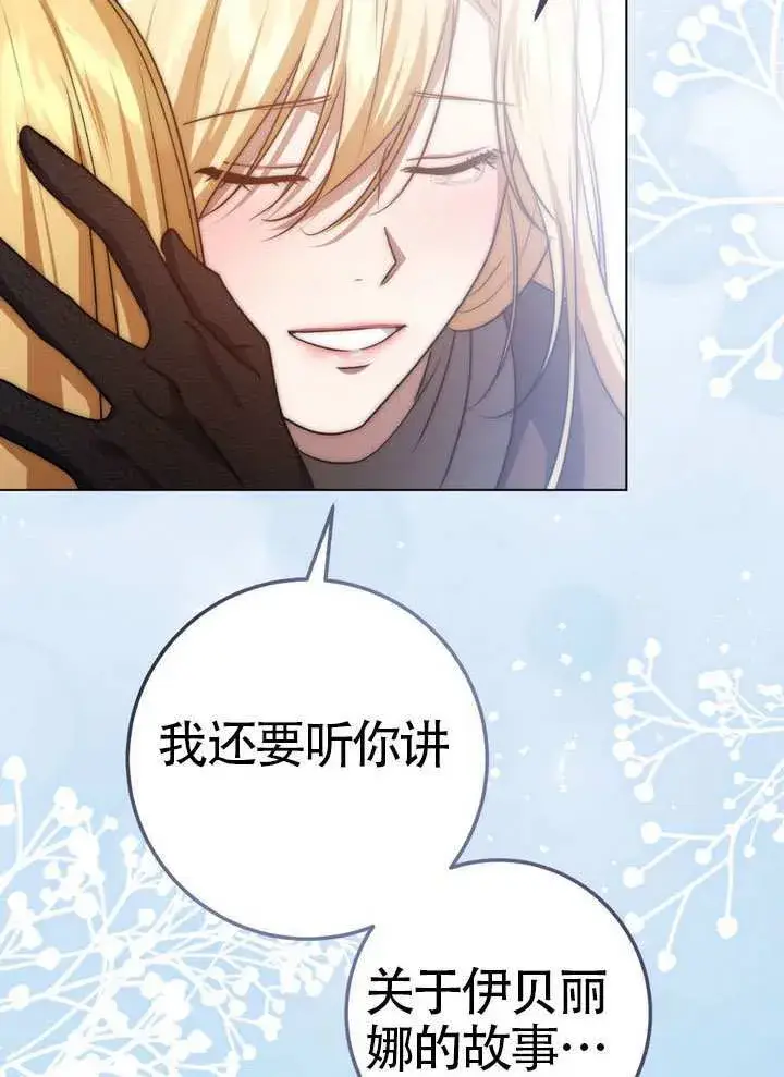 漫画《冒牌圣女等待离场》第90话第84张图