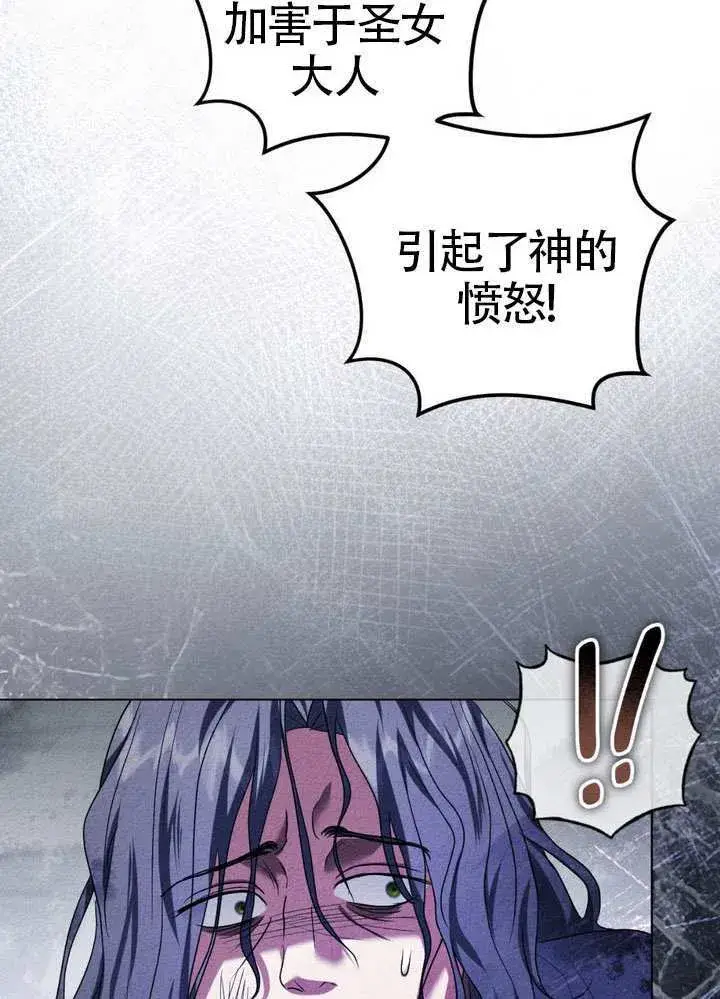 漫画《冒牌圣女等待离场》第90话第9张图