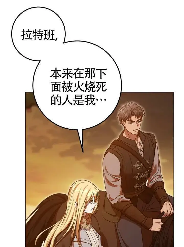 漫画《冒牌圣女等待离场》第90话第90张图