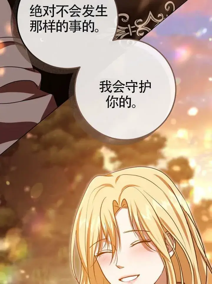 漫画《冒牌圣女等待离场》第90话第93张图