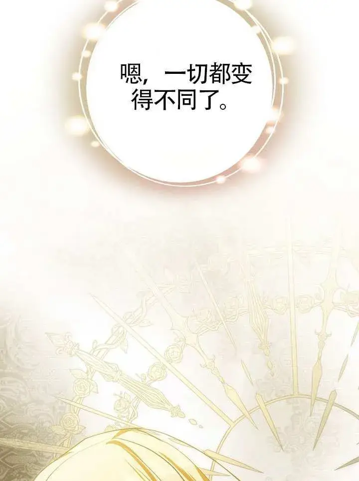 漫画《冒牌圣女等待离场》第90话第96张图