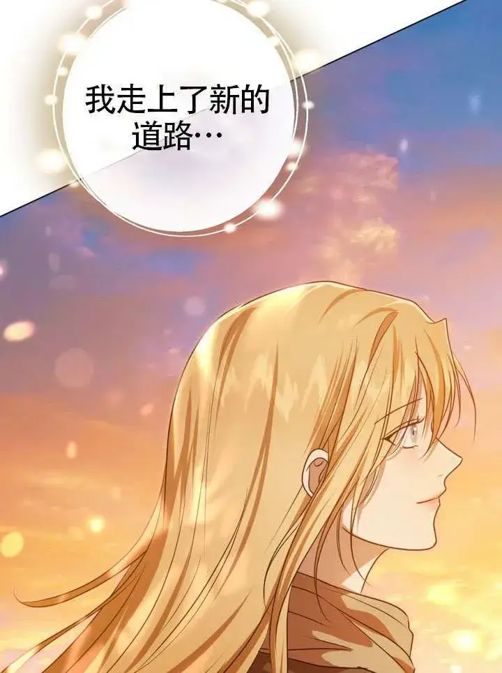 漫画《冒牌圣女等待离场》第90话第98张图