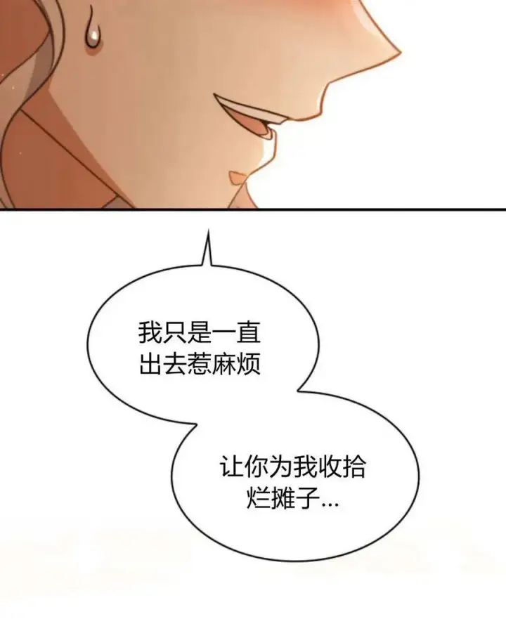 漫画《梅尔文留给他们的东西》第62话第79张图
