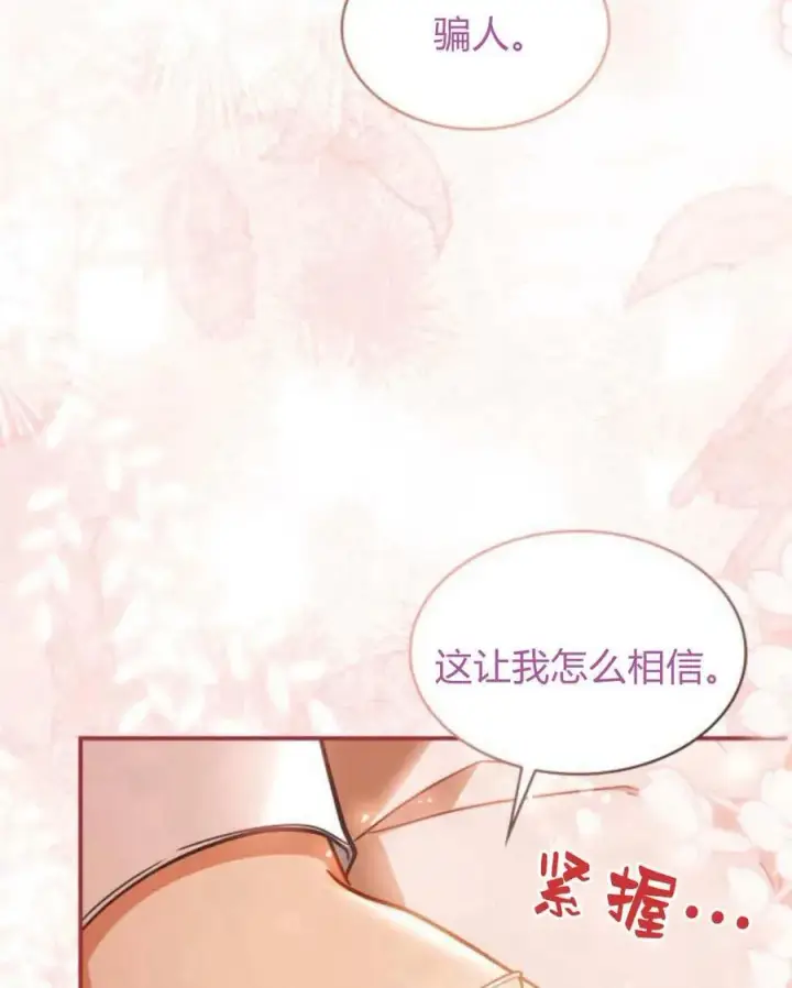 漫画《梅尔文留给他们的东西》第62话第94张图