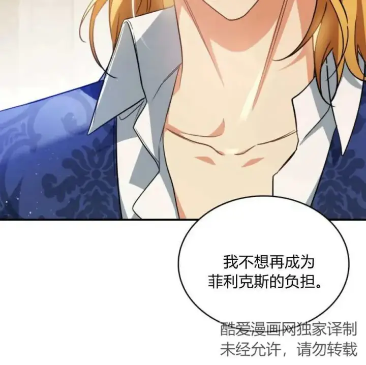 漫画《梅尔文留给他们的东西》第67话第83张图