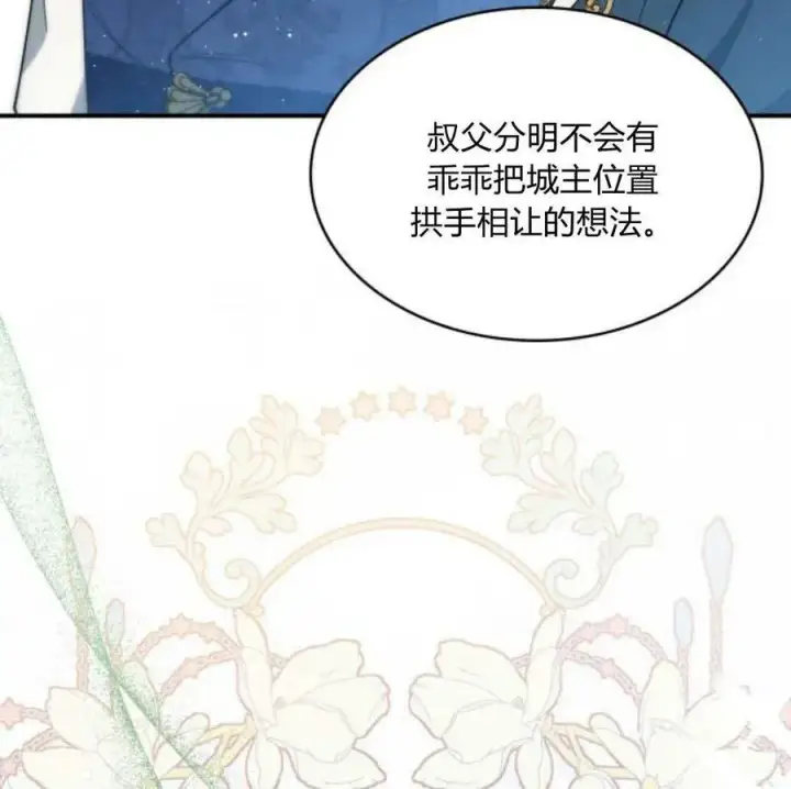 漫画《梅尔文留给他们的东西》第67话第91张图