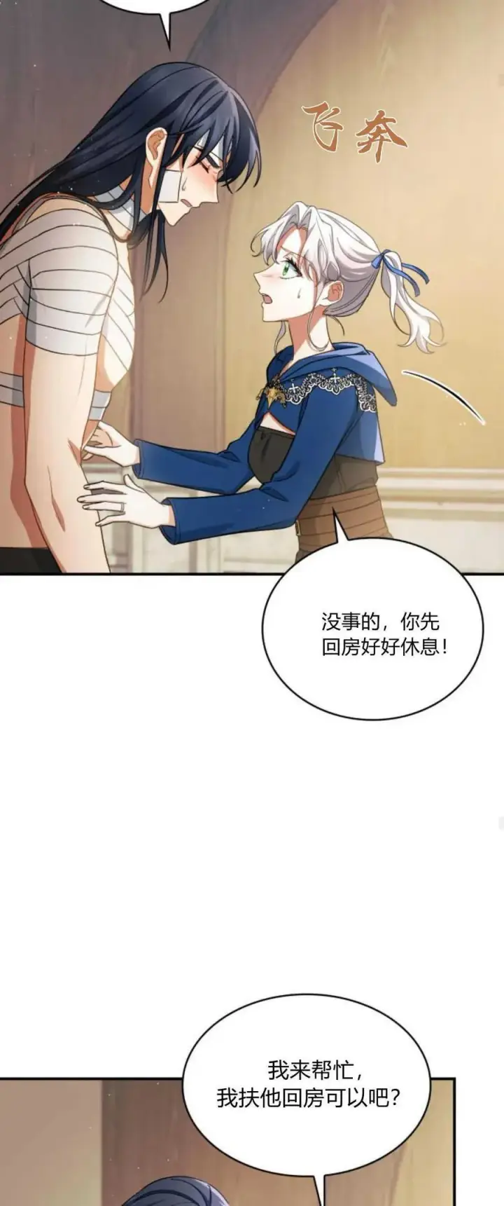 漫画《梅尔文留给他们的东西》第71话第23张图