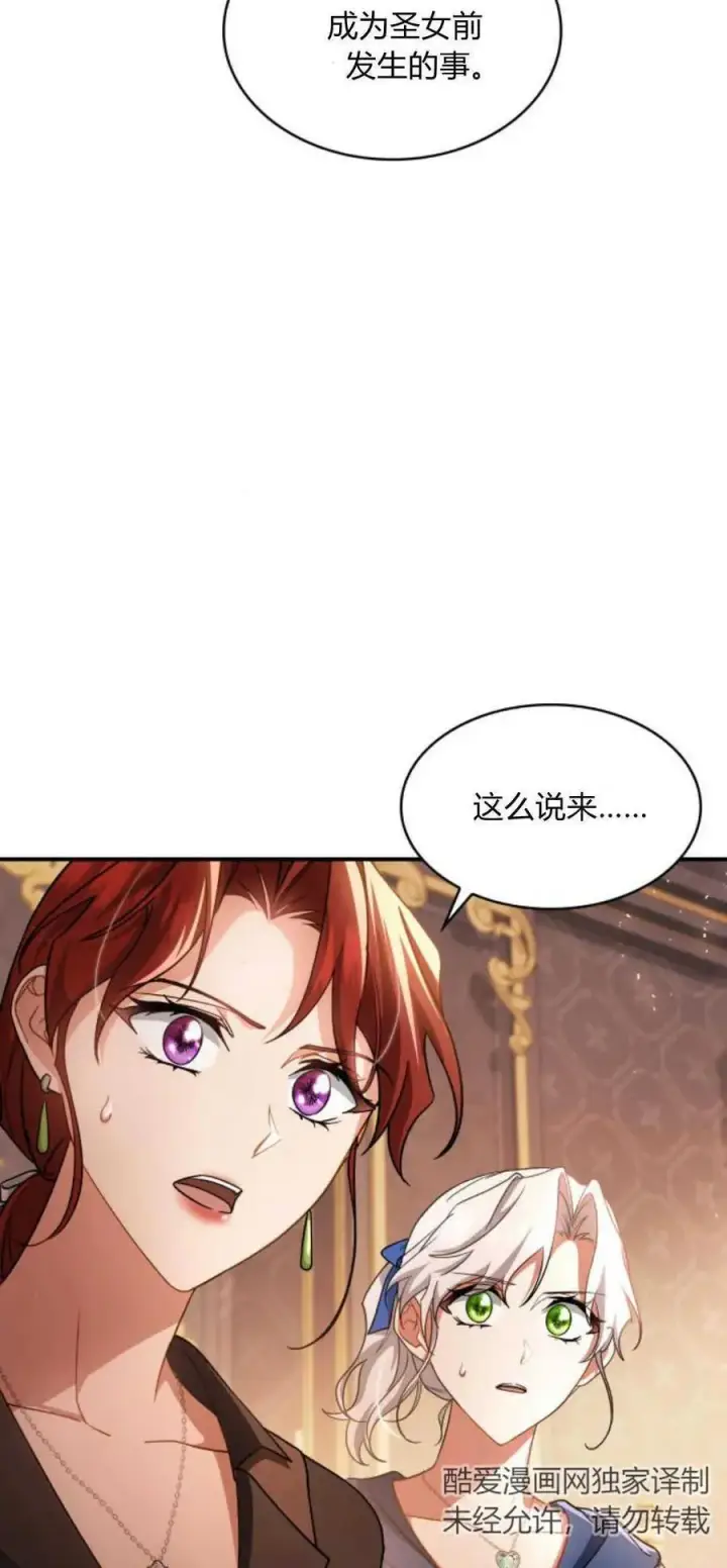 漫画《梅尔文留给他们的东西》第71话第32张图