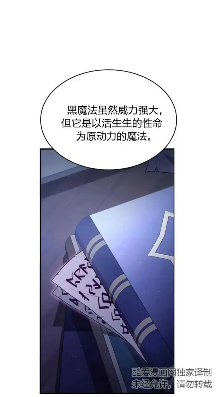漫画《梅尔文留给他们的东西》第71话第77张图