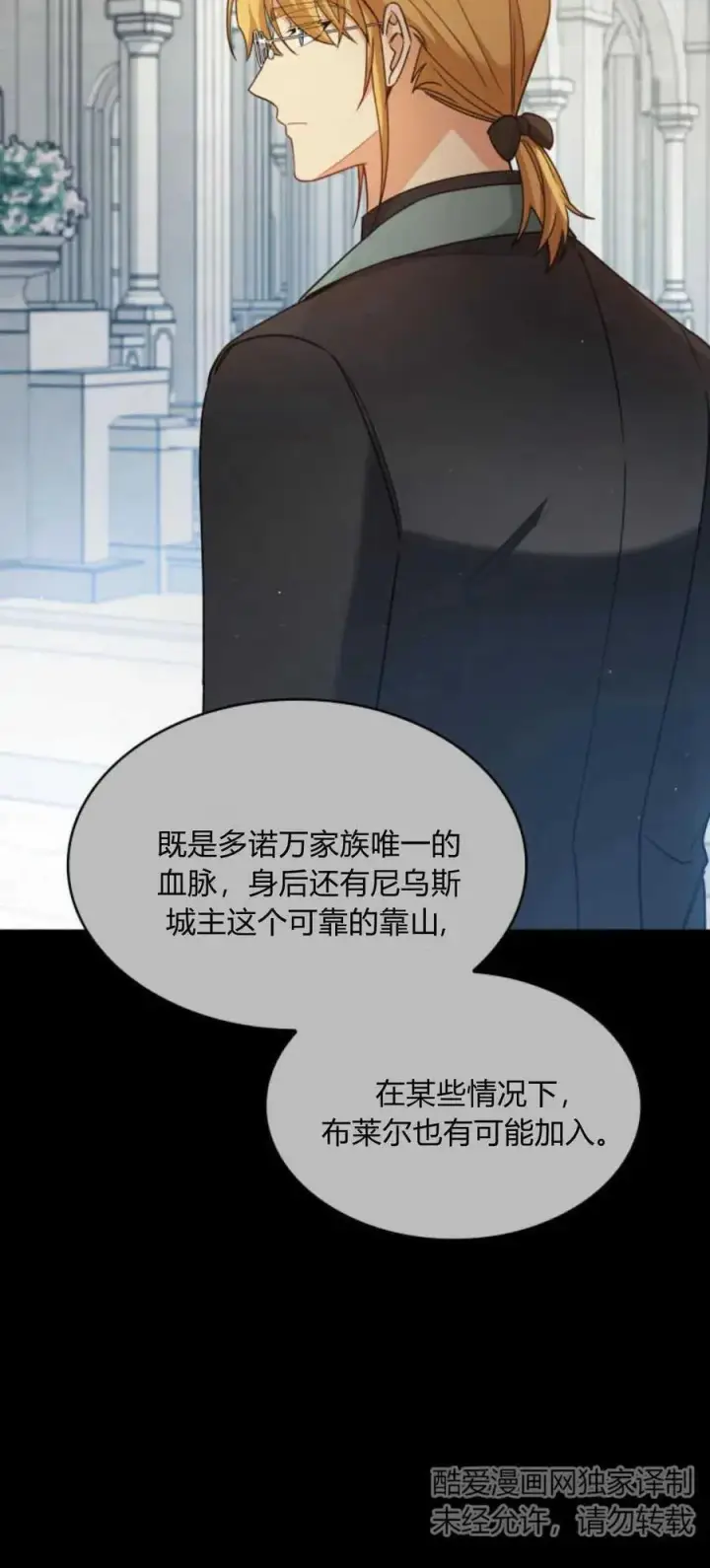 漫画《梅尔文留给他们的东西》第86话第9张图