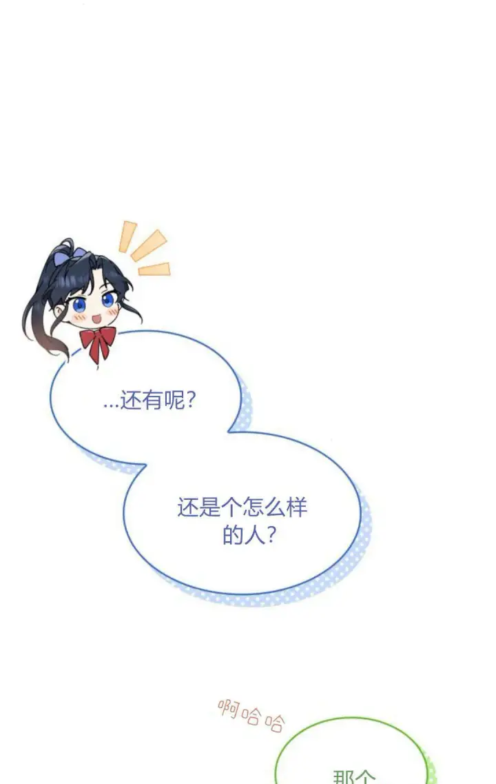 漫画《梅尔文留给他们的东西》第95话第71张图