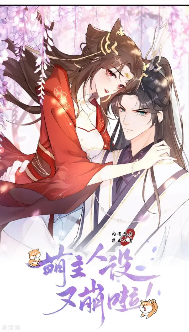漫画《萌主人设又崩啦！》第29话 武林盟主，上号！第3张图