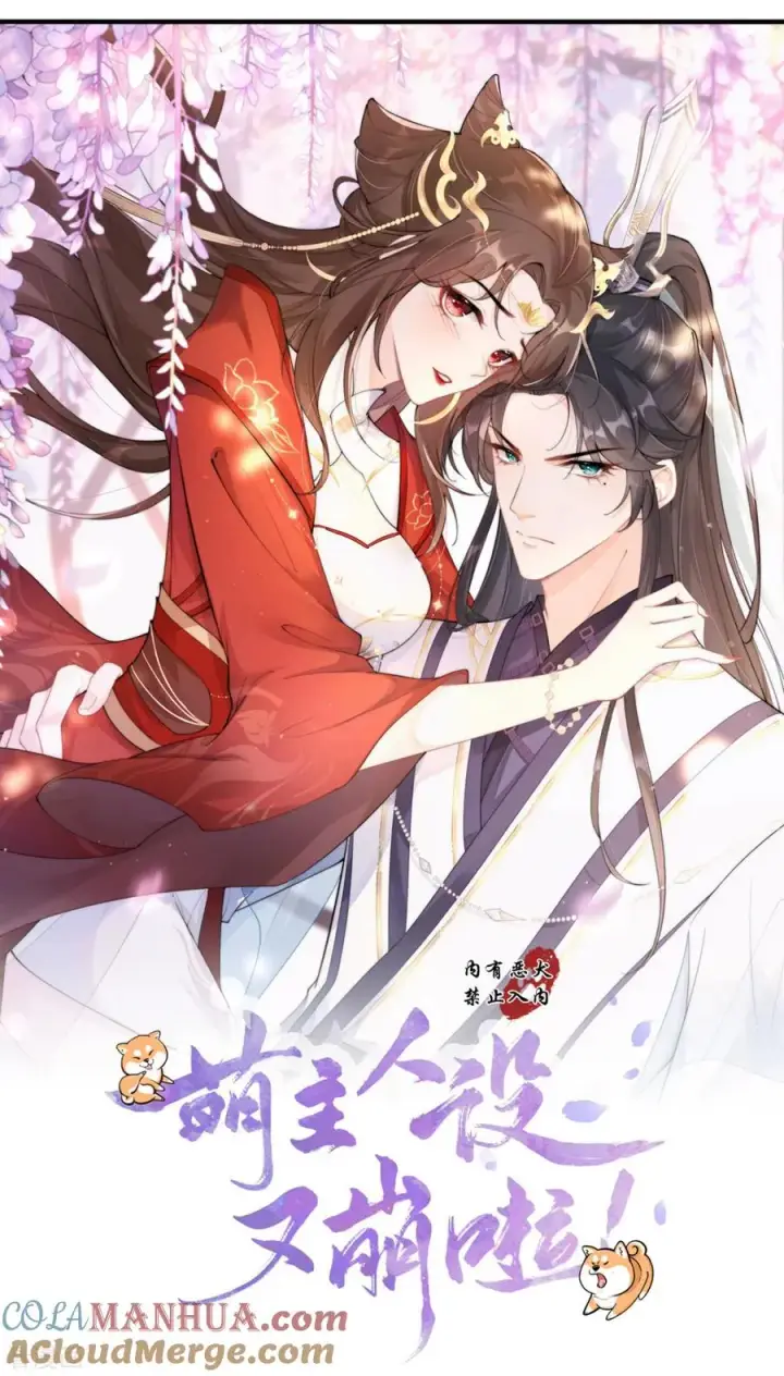 漫画《萌主人设又崩啦！》第39话 身后有你第4张图