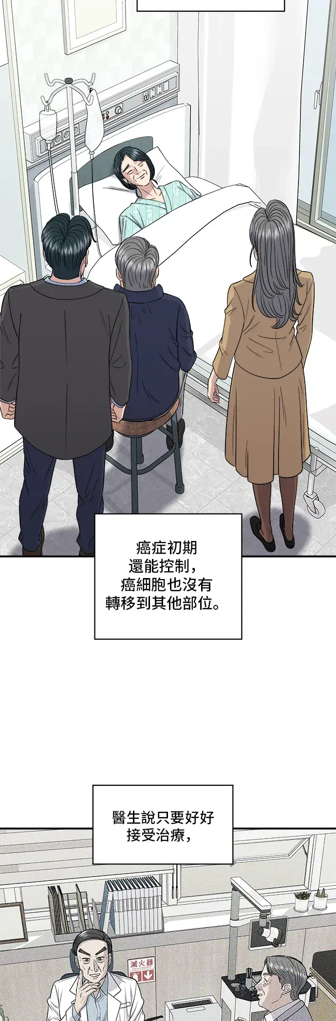 漫画《米虫的一日三餐》第150话 烤羊腿第3张图