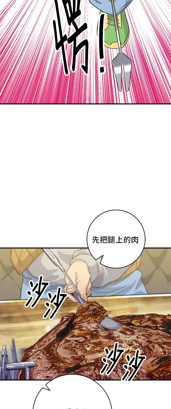 漫画《米虫的一日三餐》第150话 烤羊腿第30张图