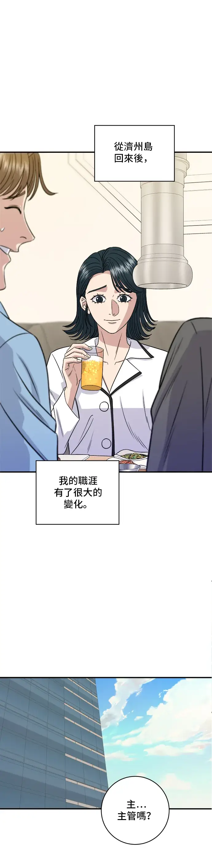 漫画《米虫的一日三餐》第150话 烤羊腿第41张图