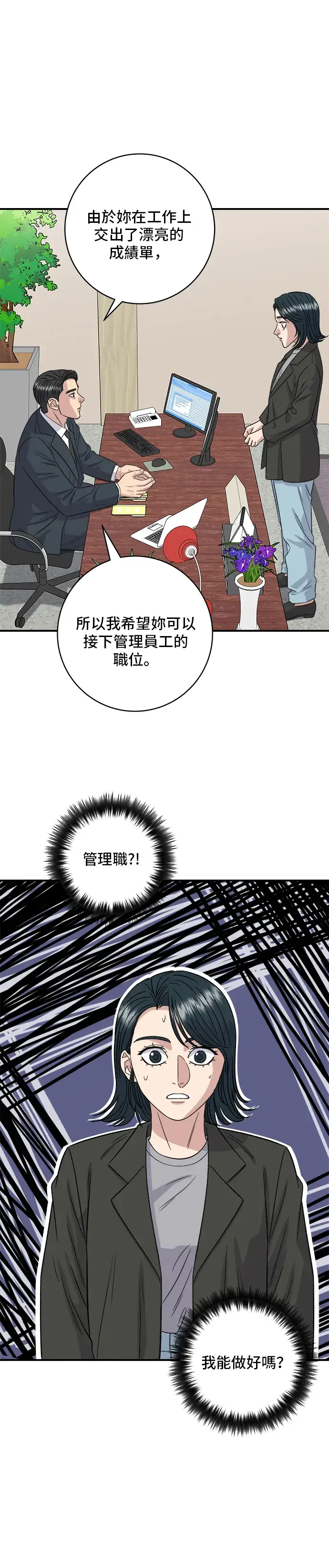 漫画《米虫的一日三餐》第150话 烤羊腿第42张图