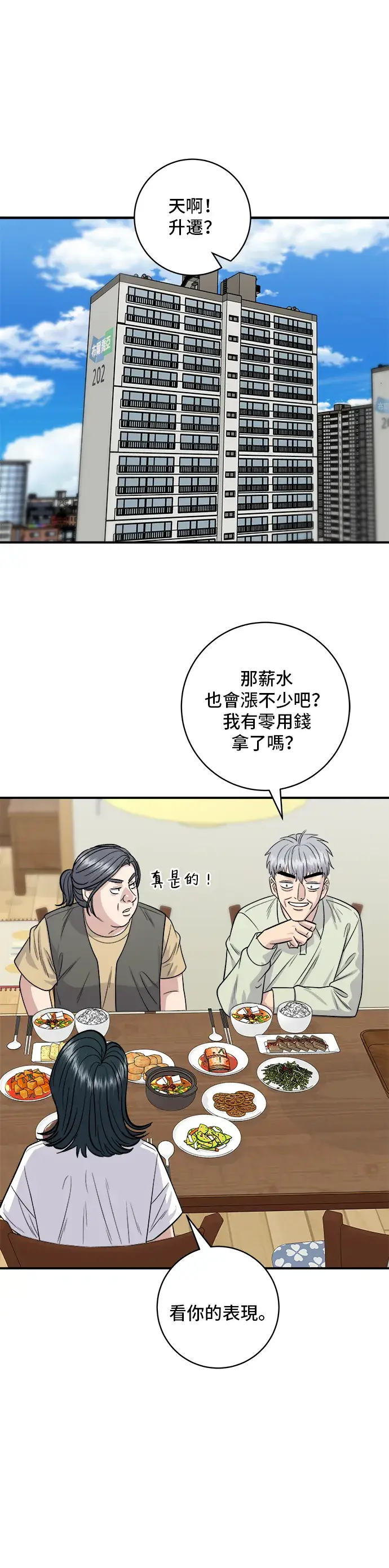 漫画《米虫的一日三餐》第150话 烤羊腿第46张图