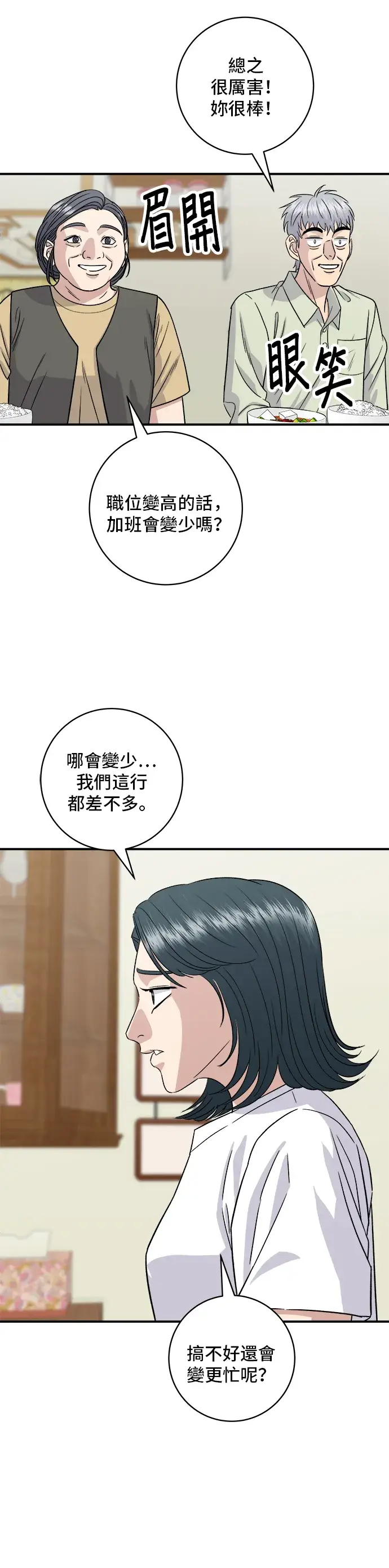 漫画《米虫的一日三餐》第150话 烤羊腿第47张图