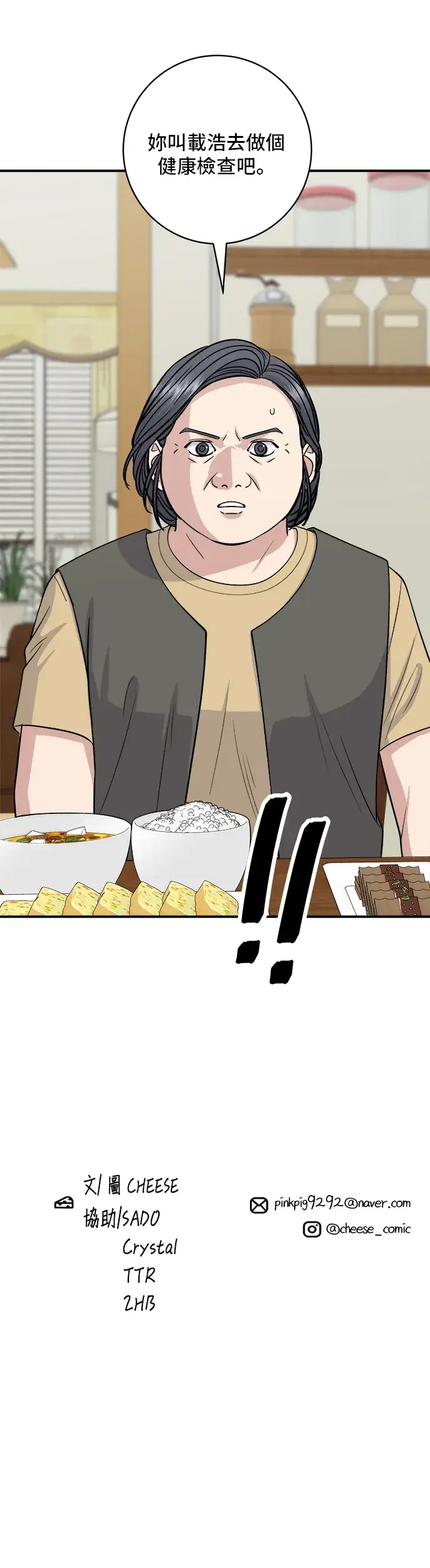 漫画《米虫的一日三餐》第150话 烤羊腿第53张图