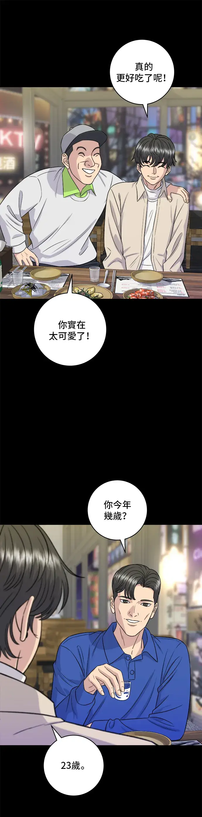 漫画《米虫的一日三餐》第154话 肉饼第17张图
